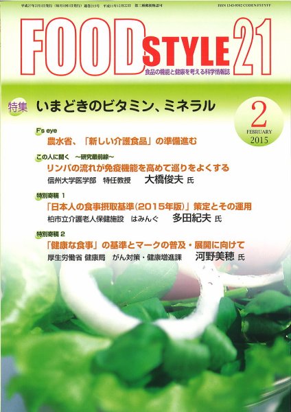 FOOD Style21（フードスタイル21） 2015年2月号 (発売日2015年02月01日) 表紙