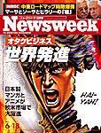 ニューズウィーク日本版 Newsweek Japan 6/18号 (発売日2003年06月11日) 表紙