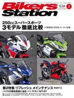 バイカーズステーション 2015年3月号 (発売日2015年01月31日) 表紙