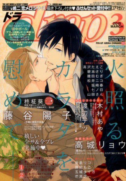 drap（ドラ） 2015年3月号 (発売日2015年01月31日) 表紙