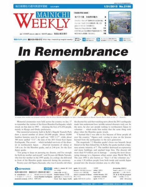 Mainichi Weekly（毎日ウィークリー） 1月31日号 (発売日2015年01月31日) 表紙
