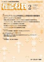 機能材料 2015年2月号 表紙