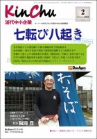 近代中小企業　速習 2月本誌/別冊 表紙