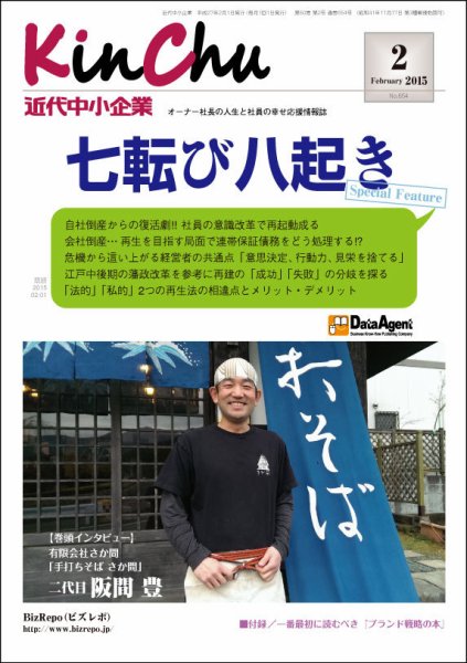 近代中小企業　速習 2月本誌/別冊 (発売日2015年02月01日) 表紙