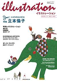 イラストレーション (Illustration) No.162 (発売日2006年09月27日) 表紙