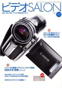 ビデオサロン 2006年10月号 (発売日2006年09月20日) 表紙