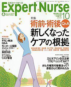 エキスパートナース 10月号 (発売日2006年09月20日) 表紙