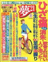 夢21 2015年3月号 (発売日2015年02月02日) 表紙