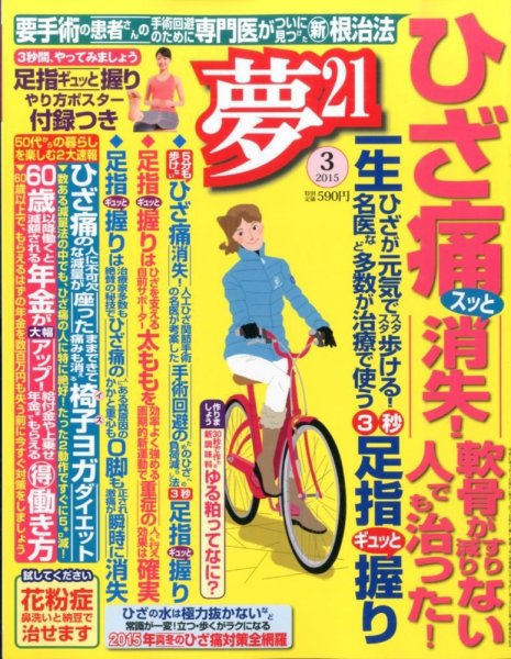 夢21 2015年3月号 (発売日2015年02月02日) 表紙