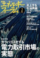 エネルギーフォーラム 表紙