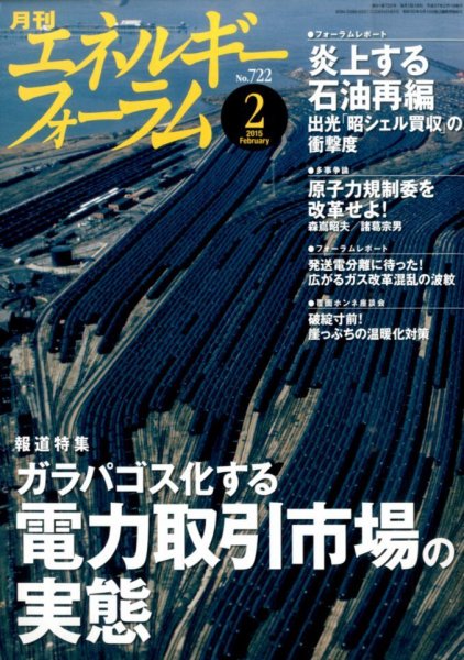 エネルギーフォーラム 2015年02月03日発売号 表紙