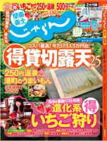 関東・東北じゃらん ３月号 (発売日2015年01月31日) 表紙