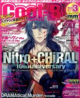 Cool-B  極 2015年3月号 (発売日2015年02月04日) 表紙