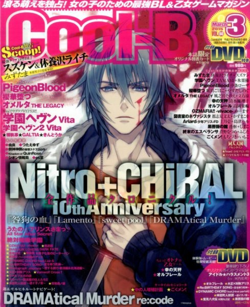 Cool-B  極 2015年3月号 (発売日2015年02月04日) 表紙