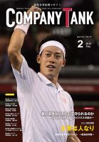 COMPANY TANK(カンパニータンク) 2015年2月号 表紙