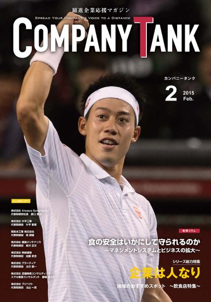COMPANY TANK(カンパニータンク) 2015年2月号 (発売日2015年02月01日) 表紙