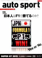 auto sport（オートスポーツ） 2015年2/13号 表紙