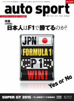 auto sport（オートスポーツ） 2015年2/13号 (発売日2015年01月30日) 表紙