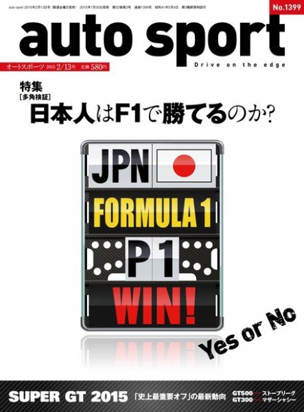 auto sport（オートスポーツ） 2015年2/13号 (発売日2015年01月30日) 表紙
