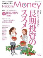 ニッキンマネー 2015年3月号 (発売日2015年02月02日) 表紙
