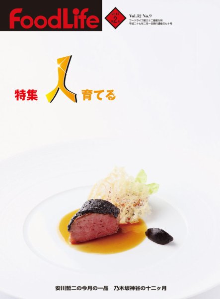 FoodLife（フードライフ） 2月号 (発売日2015年02月01日) 表紙