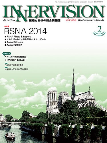 INNERVISION（インナービジョン） 2015年2月号 (発売日2015年02月01日) 表紙