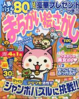まちがい絵さがしYOU 2014年3月号 表紙