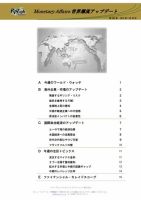 世界潮流アップデート 第580号 表紙