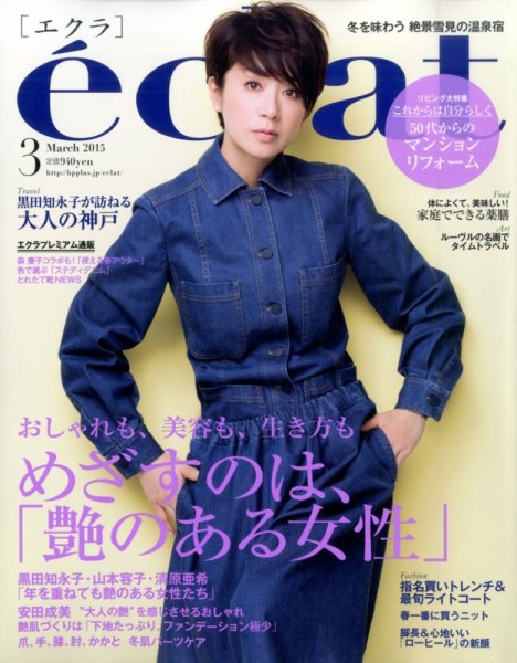 eclat（エクラ） 2015年3月号 (発売日2015年01月31日) 表紙