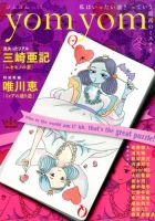 yom yom 2015年3月号 (発売日2015年01月31日) 表紙