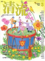 清流 ３月号 表紙