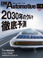 日経Automotive 2015年01月11日発売号 表紙