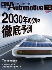 日経Automotive 2015年01月11日発売号 表紙