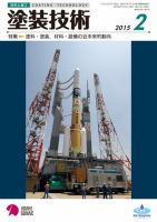 塗装技術 2015年2月号 表紙