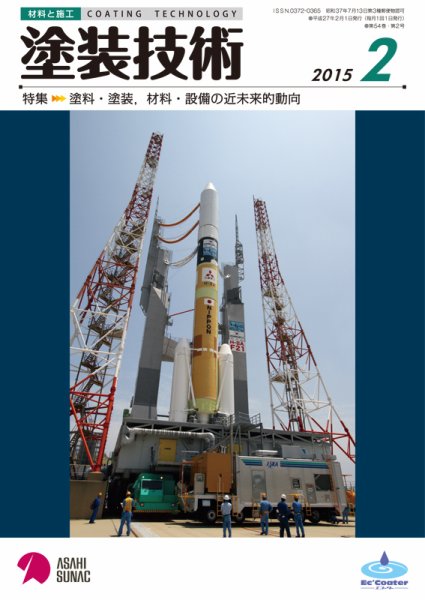塗装技術 2015年2月号 (発売日2015年02月03日) 表紙