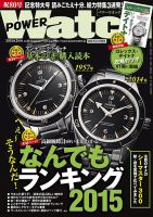 POWER Watch（パワーウォッチ） No.80 表紙