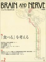 BRAIN and NERVE（ブレインアンドナーブ） Vol.67 No.2 表紙