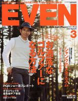 EVEN（イーブン） 2015年3月号 表紙