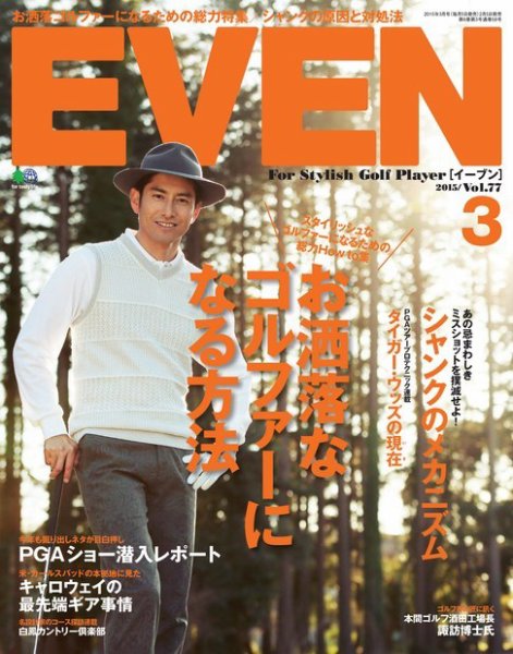 EVEN（イーブン） 2015年3月号 (発売日2015年02月05日) 表紙