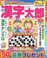 漢字太郎 2015年3月号 表紙
