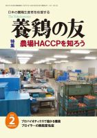 養鶏の友 2月号 表紙