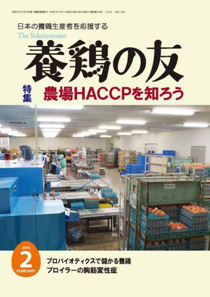 養鶏の友 2月号 (発売日2015年02月01日) 表紙