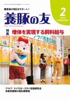 養豚の友 2月号 表紙