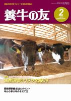 養牛の友 2月号 表紙
