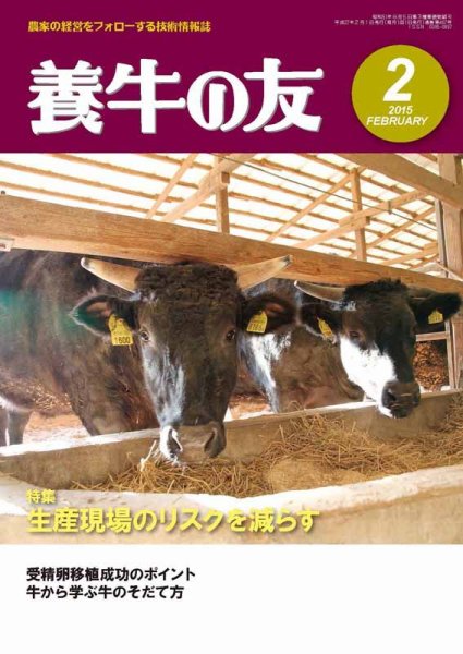 養牛の友 2月号 (発売日2015年02月01日) 表紙