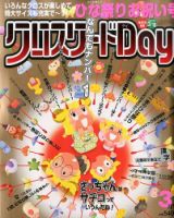クロスワードDay 2015年3月号 表紙