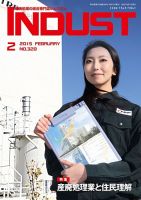 INDUST(いんだすと) 328号 表紙