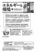 エネルギーと環境 2319 表紙