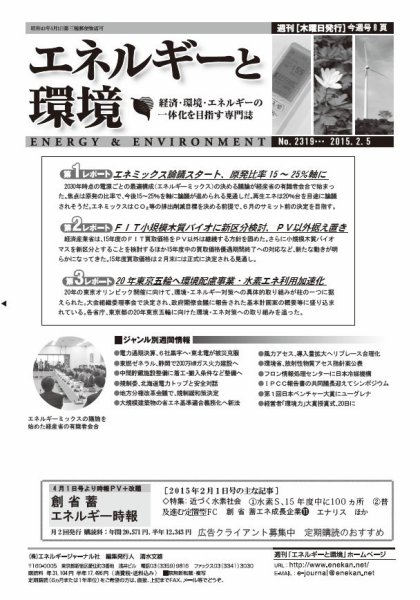 エネルギーと環境 2319 (発売日2015年02月05日) 表紙