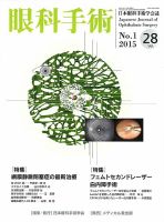 眼科手術 Vol.28 No.1 表紙